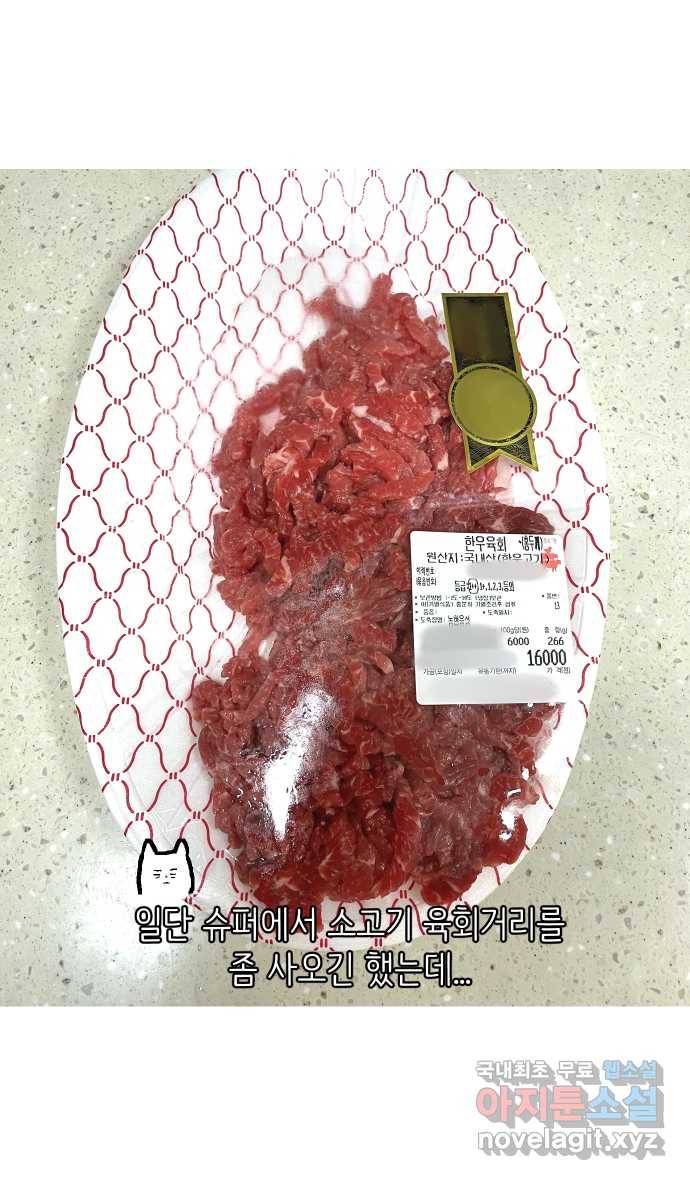 애옹식당 38화 짝사랑 육회물회 22