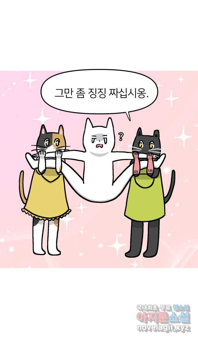 애옹식당 38화 짝사랑 육회물회 31
