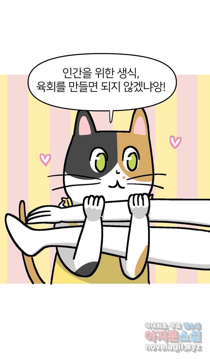 애옹식당 38화 짝사랑 육회물회 32