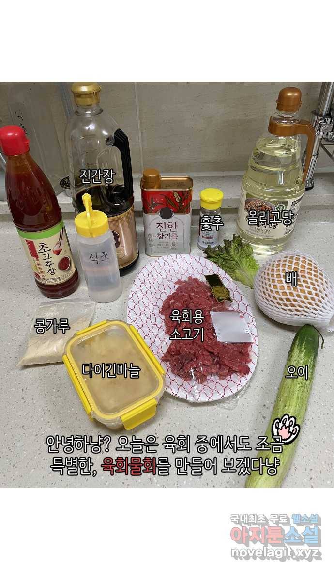 애옹식당 38화 짝사랑 육회물회 33
