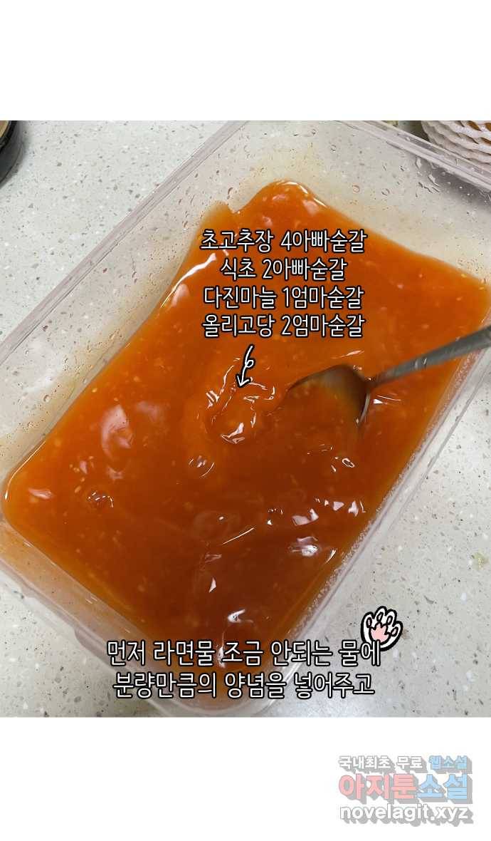 애옹식당 38화 짝사랑 육회물회 34
