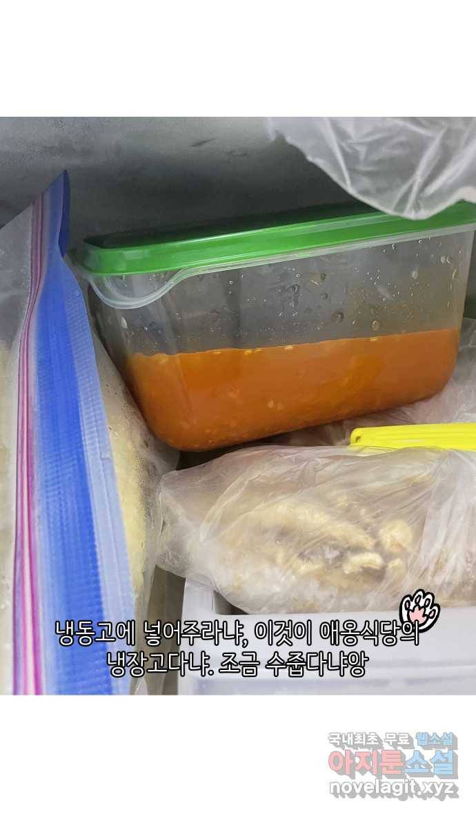 애옹식당 38화 짝사랑 육회물회 35