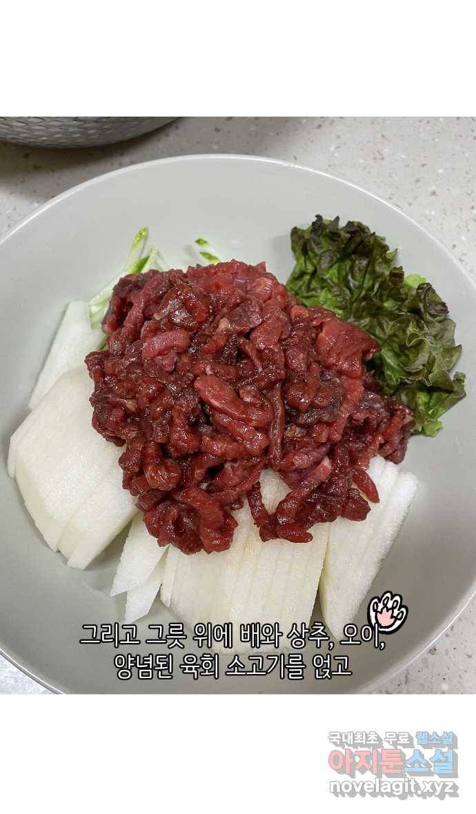 애옹식당 38화 짝사랑 육회물회 38