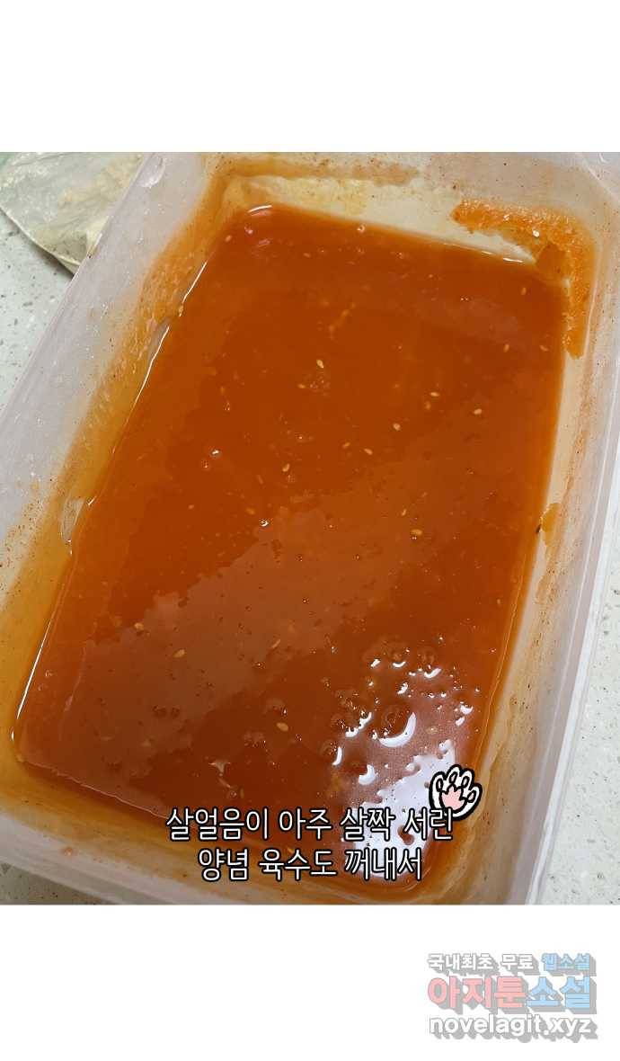 애옹식당 38화 짝사랑 육회물회 39