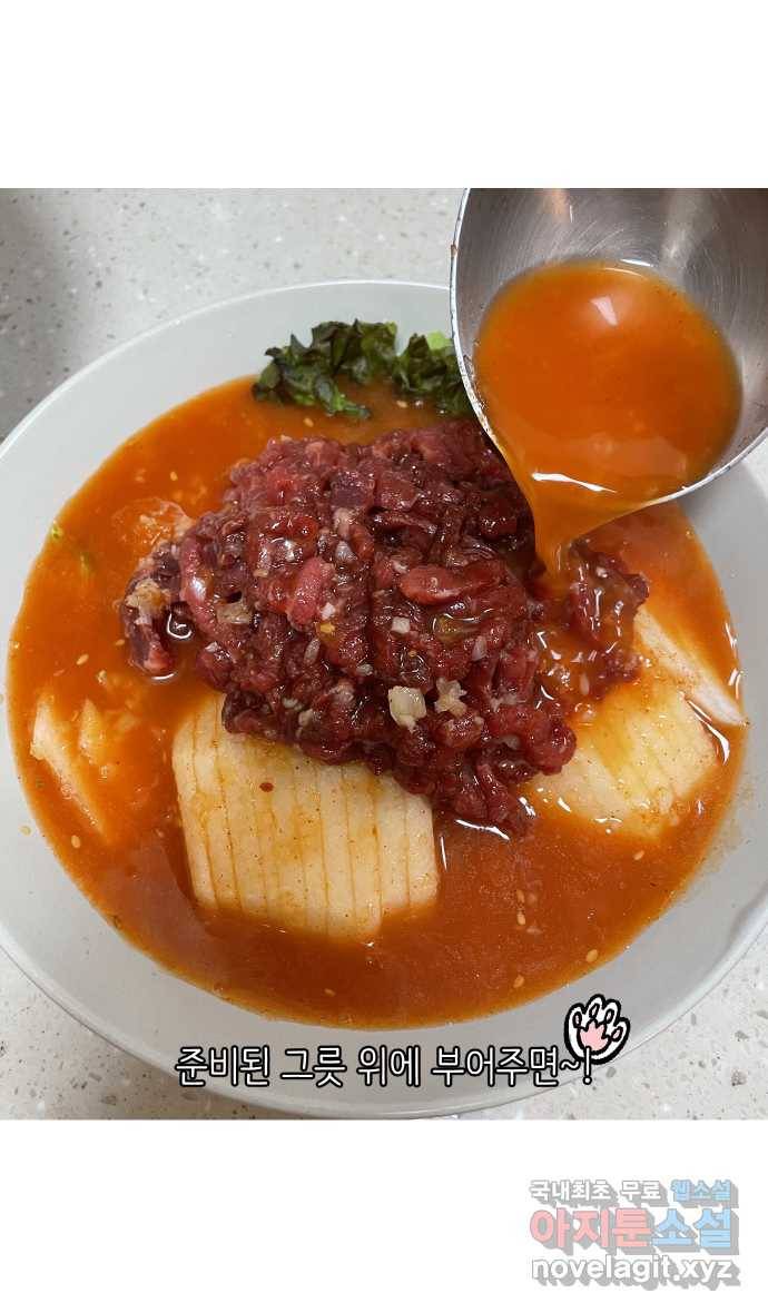 애옹식당 38화 짝사랑 육회물회 40