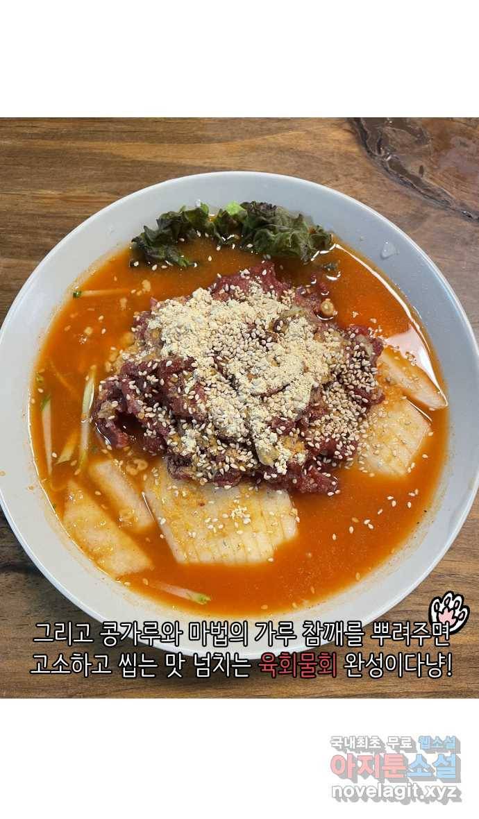 애옹식당 38화 짝사랑 육회물회 41
