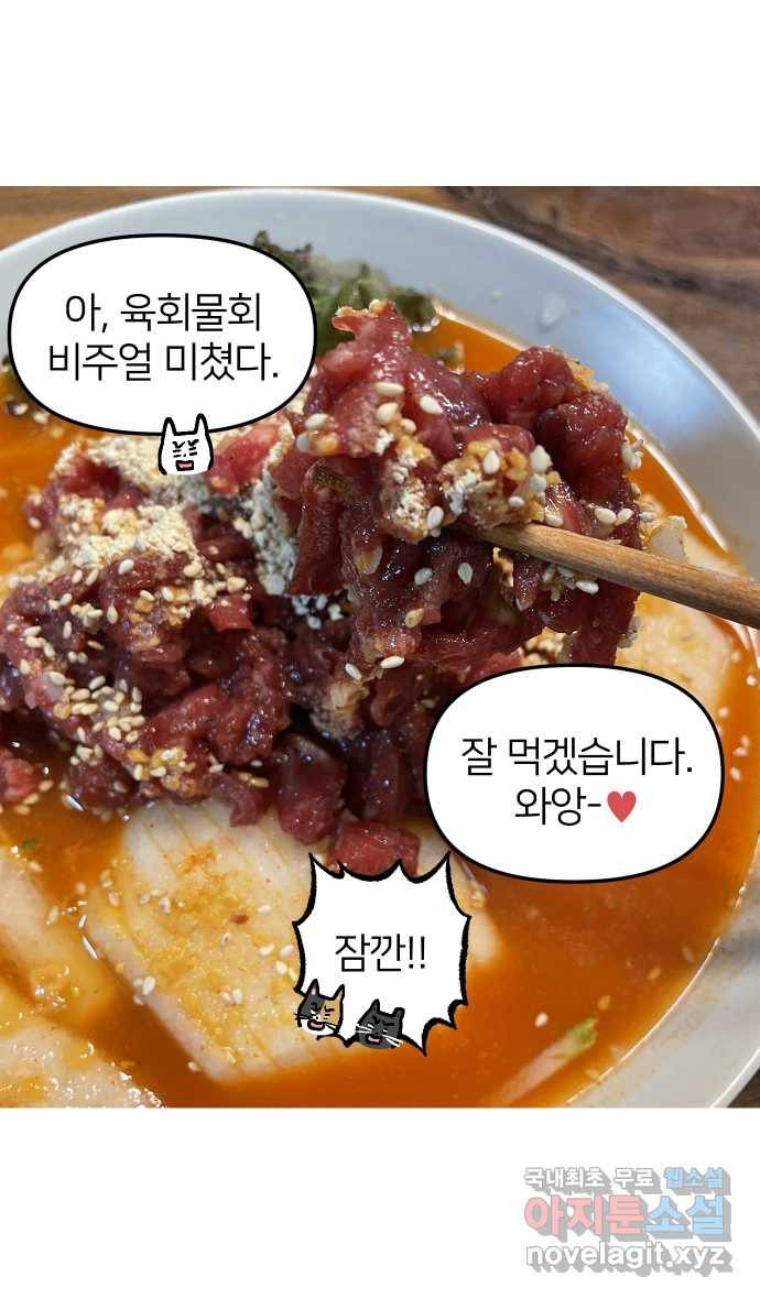 애옹식당 38화 짝사랑 육회물회 42