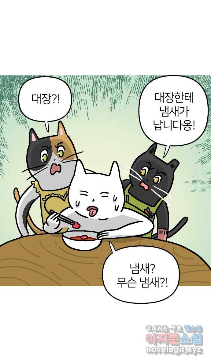 애옹식당 38화 짝사랑 육회물회 43