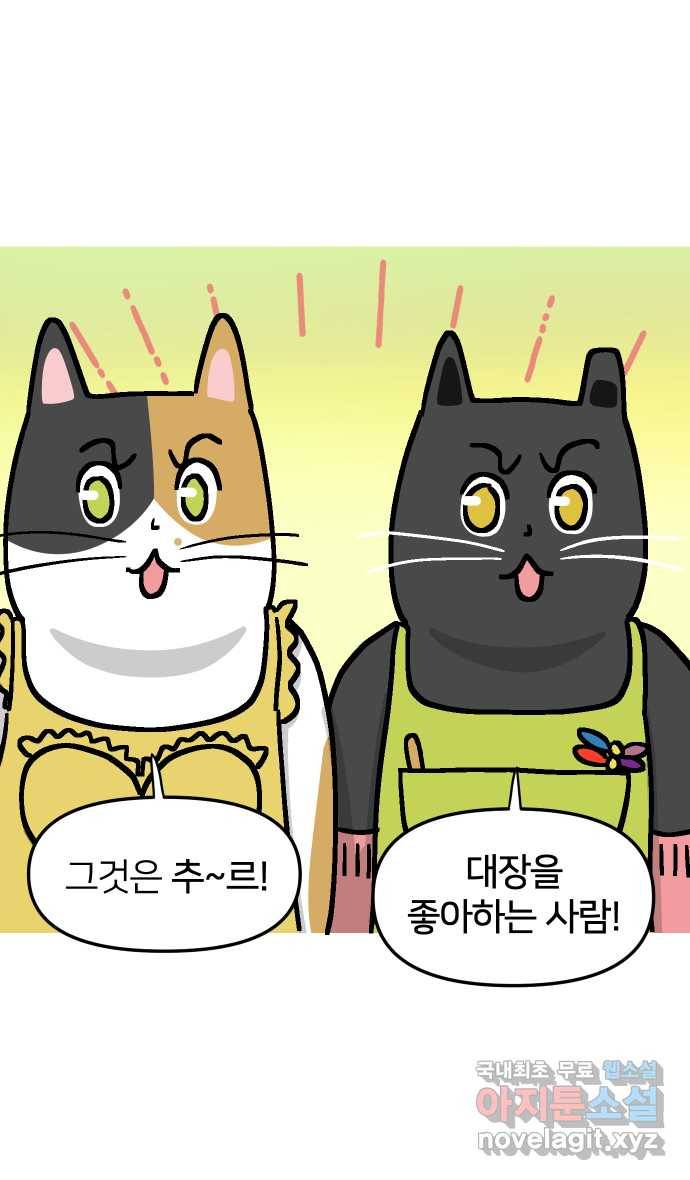애옹식당 38화 짝사랑 육회물회 44