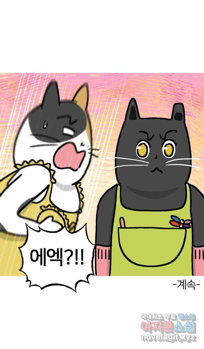 애옹식당 38화 짝사랑 육회물회 45