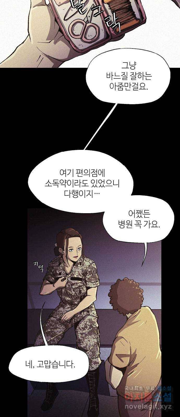 잿빛오름 30화 7