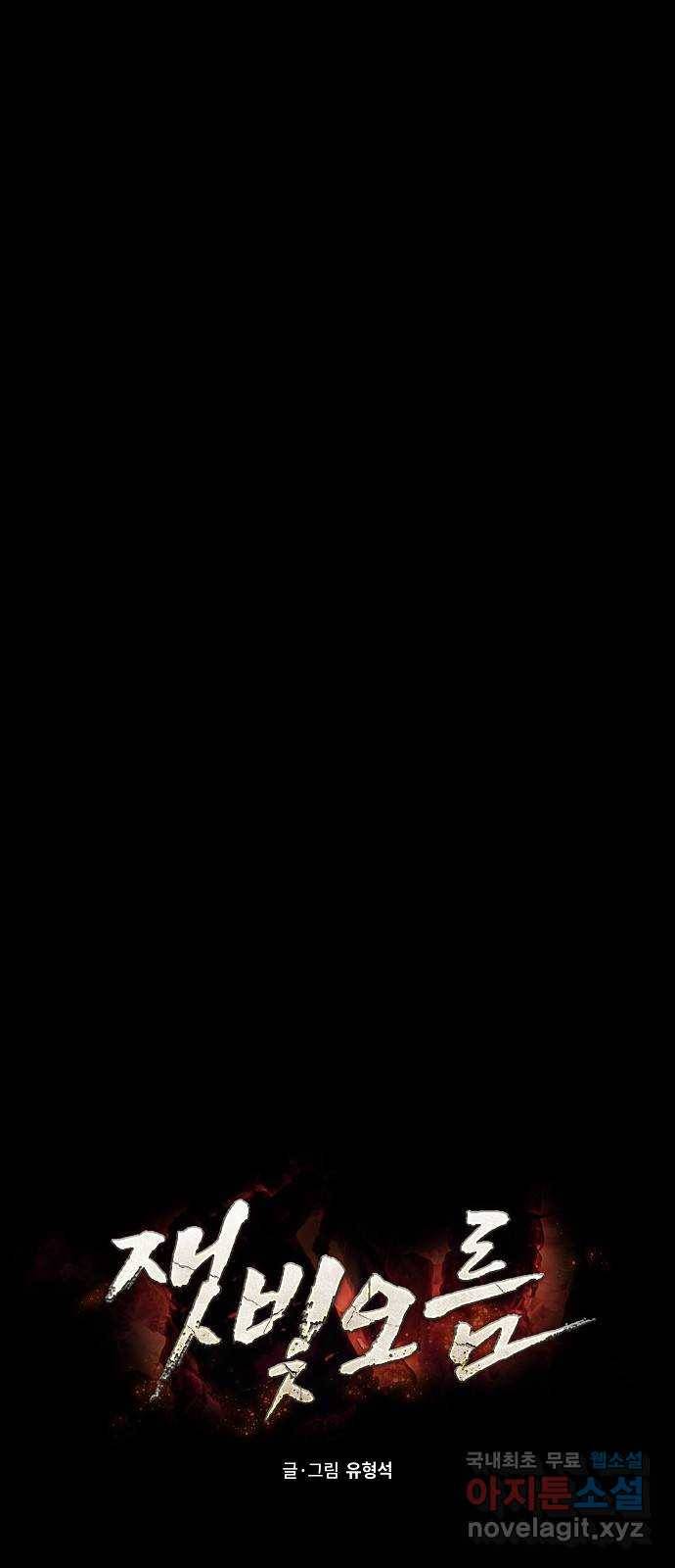 잿빛오름 30화 11