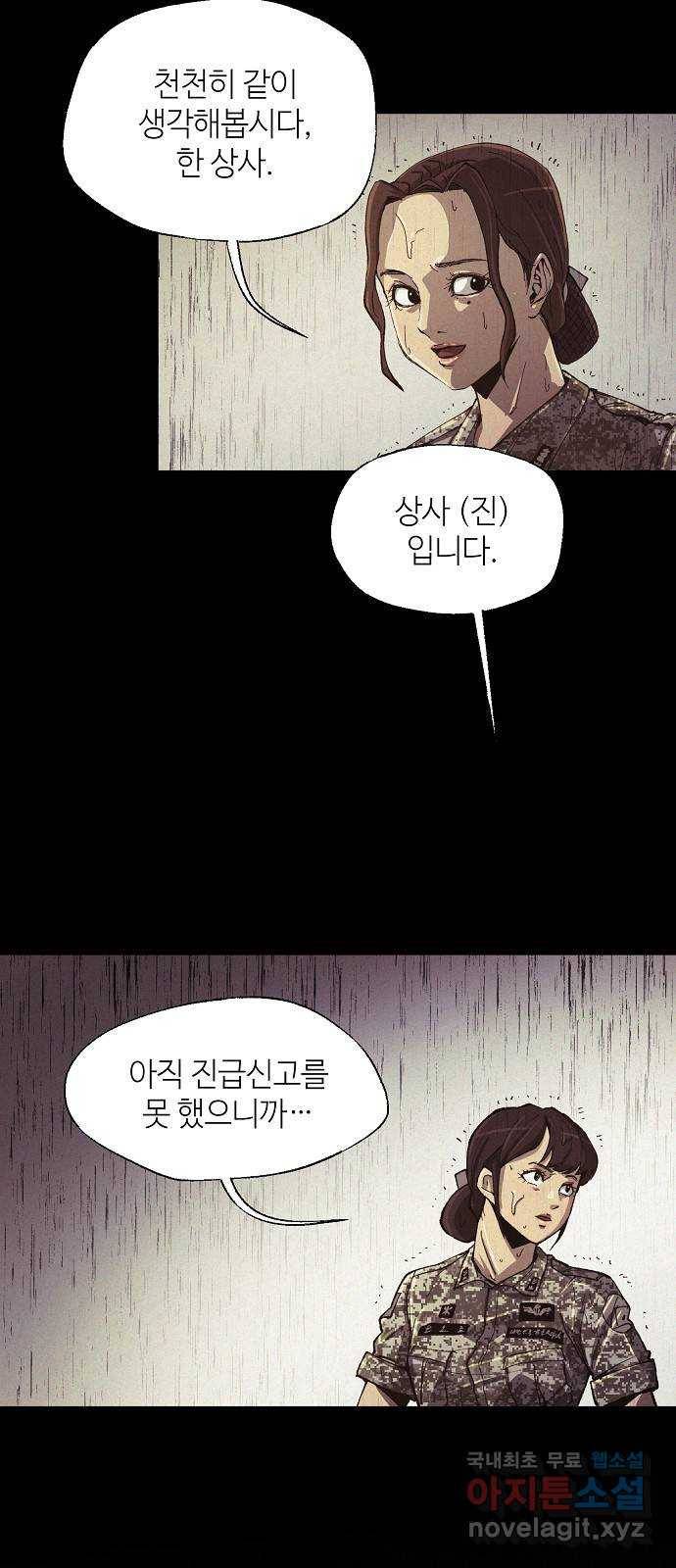잿빛오름 30화 17