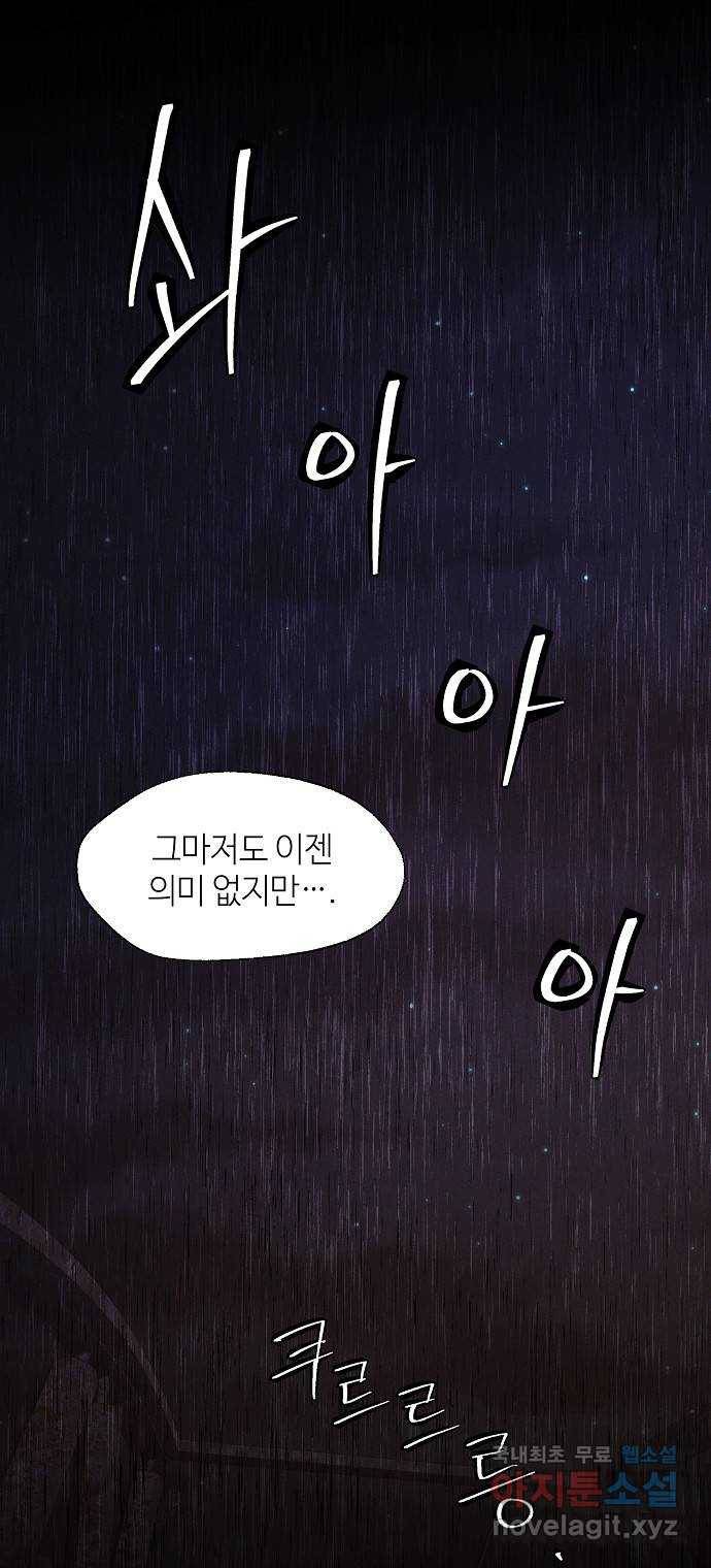 잿빛오름 30화 18