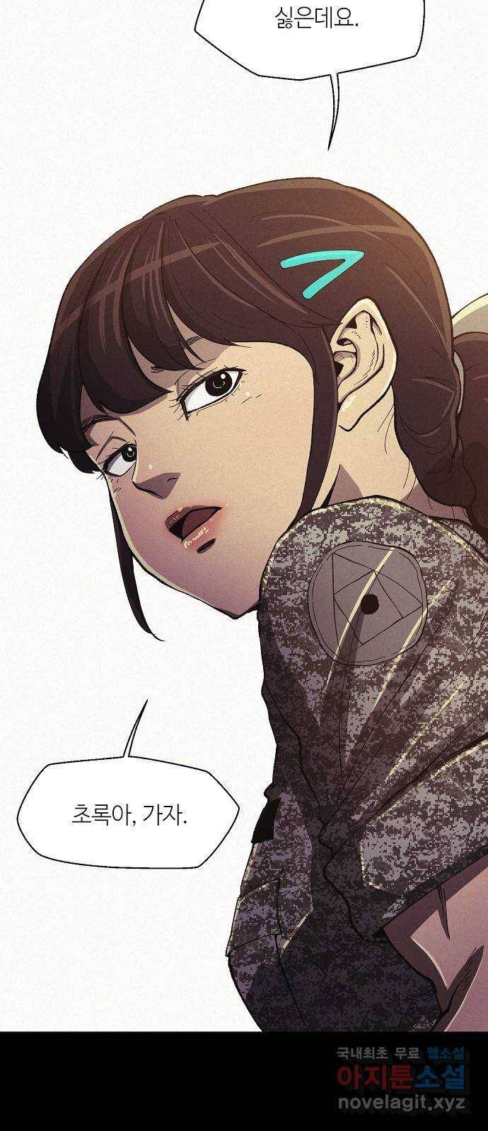 잿빛오름 30화 29