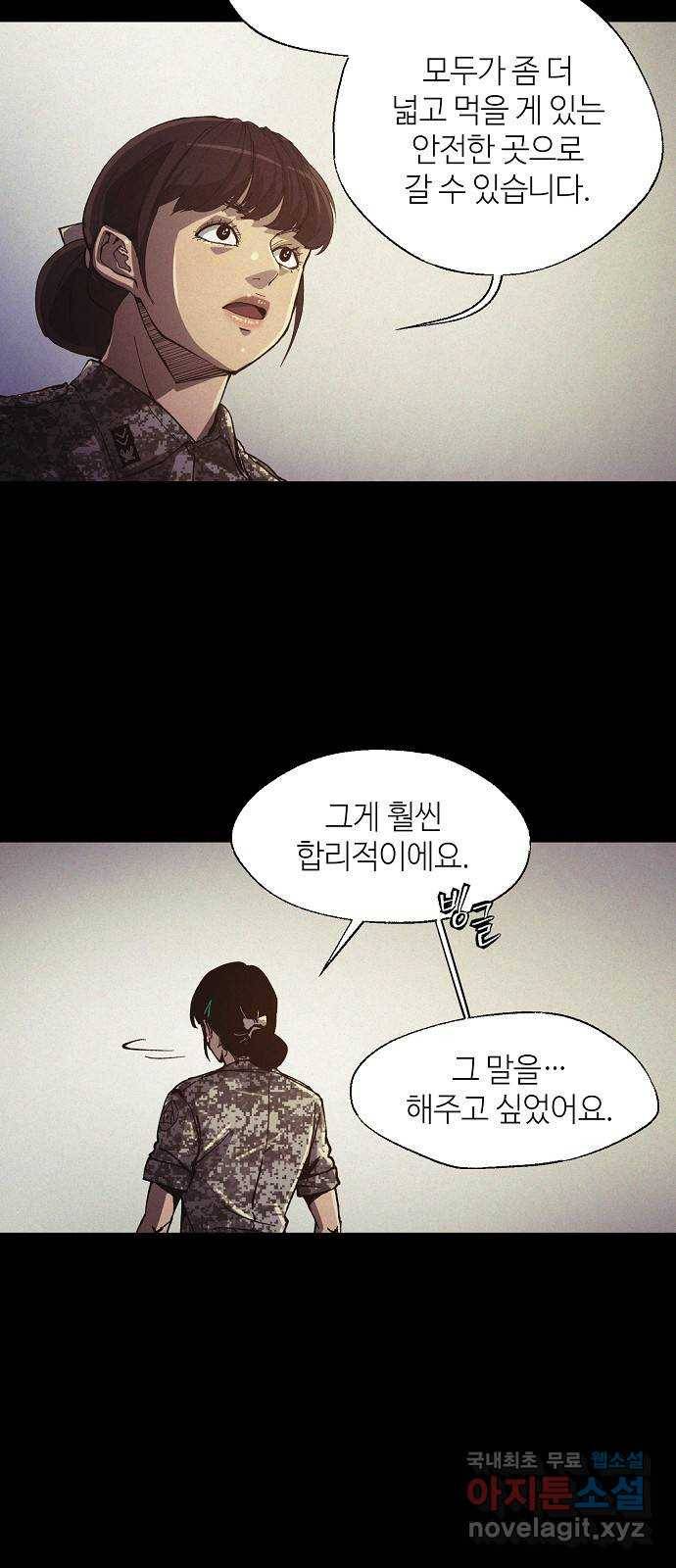 잿빛오름 30화 33