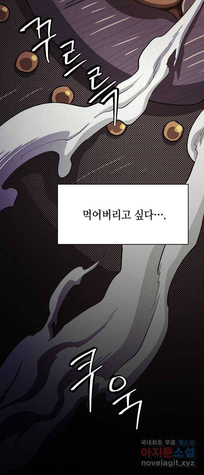 잿빛오름 30화 53