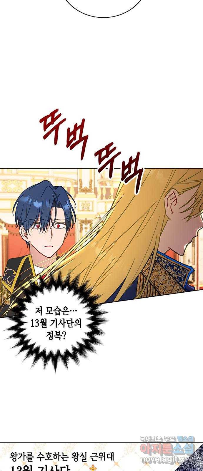 주인님을 잡아먹는 방법 19화 이게 진짜 내 모습 2