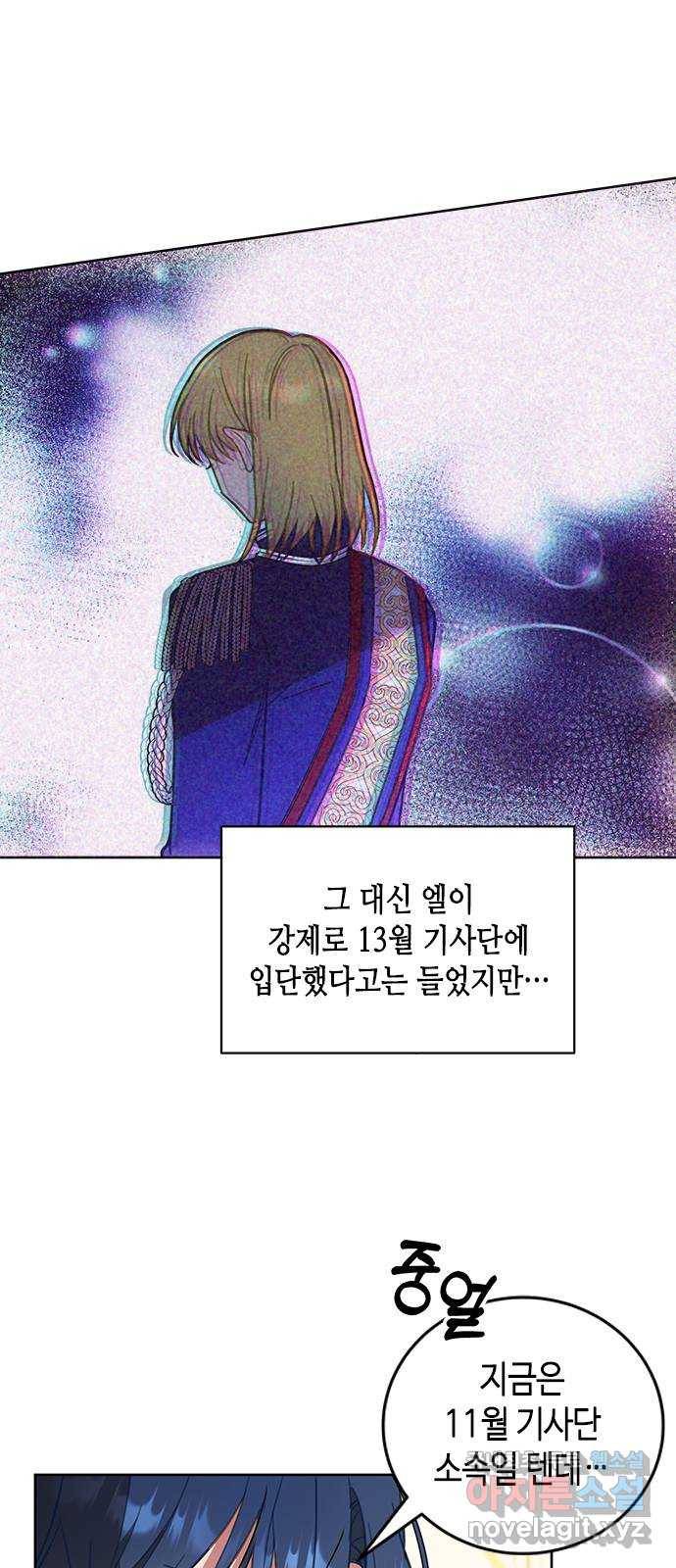 주인님을 잡아먹는 방법 19화 이게 진짜 내 모습 4