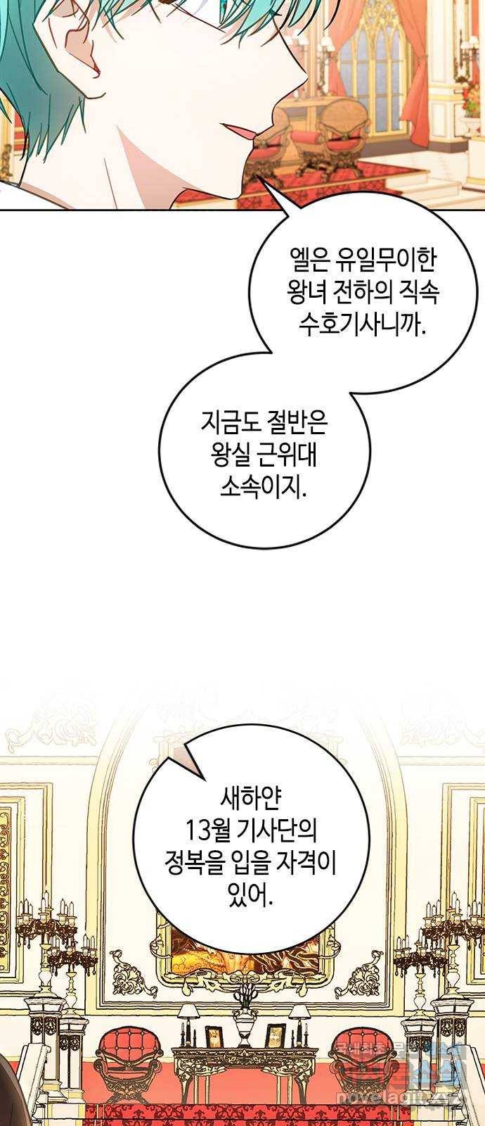 주인님을 잡아먹는 방법 19화 이게 진짜 내 모습 6