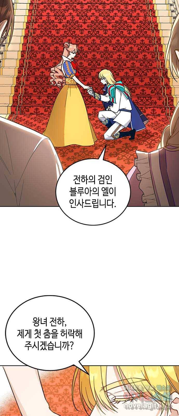 주인님을 잡아먹는 방법 19화 이게 진짜 내 모습 7