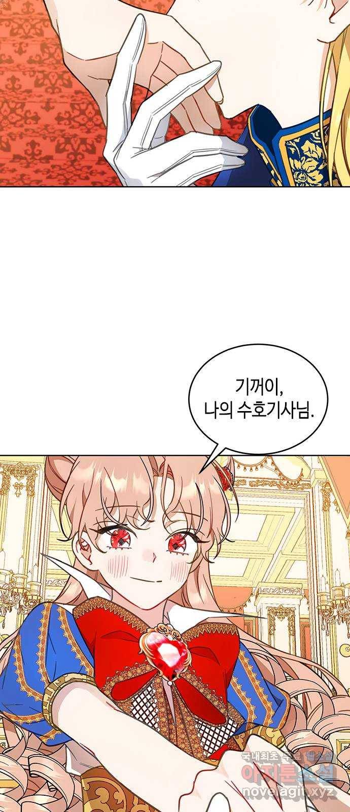 주인님을 잡아먹는 방법 19화 이게 진짜 내 모습 8