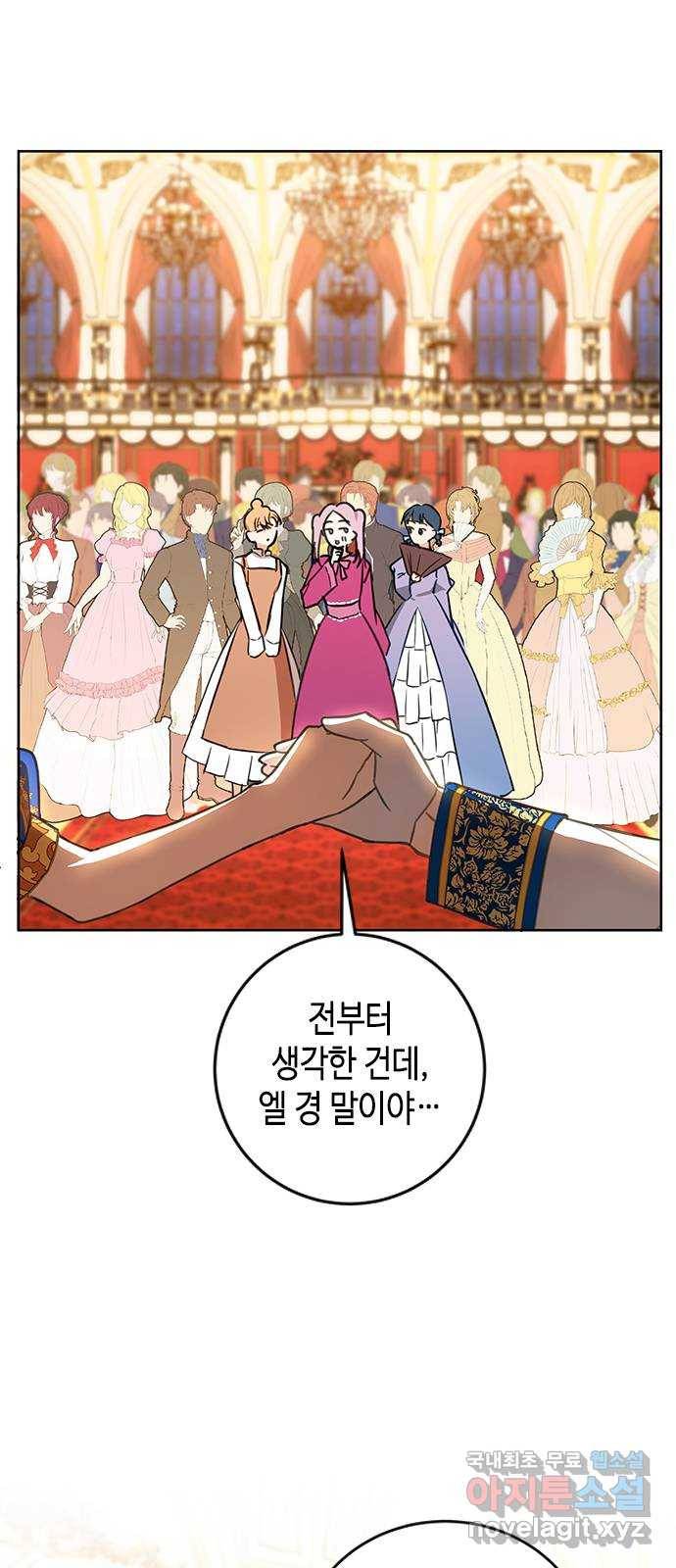 주인님을 잡아먹는 방법 19화 이게 진짜 내 모습 10