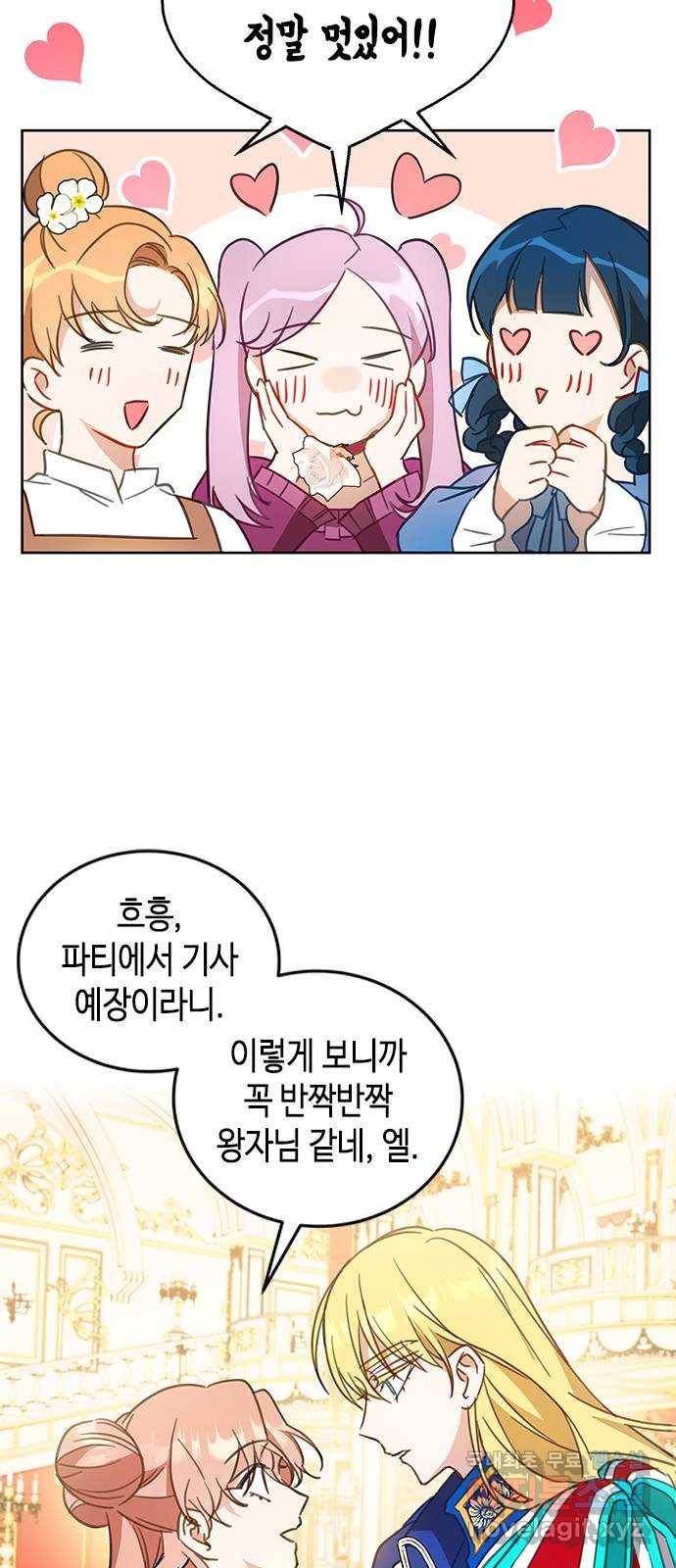 주인님을 잡아먹는 방법 19화 이게 진짜 내 모습 12