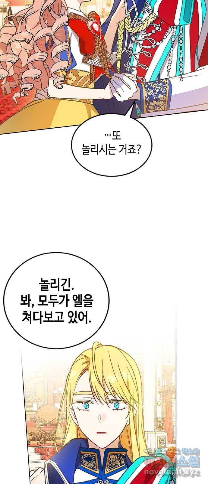 주인님을 잡아먹는 방법 19화 이게 진짜 내 모습 13