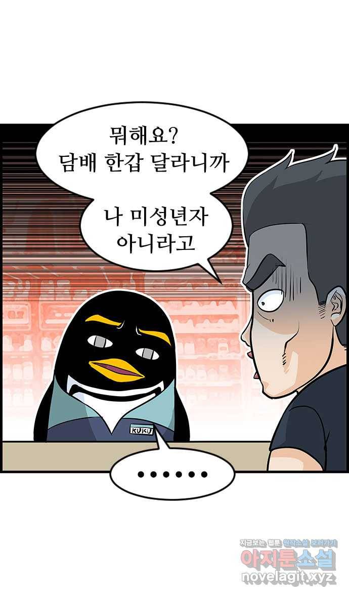 쿠쿠쿠쿠 11화 반성을 말로만? 7