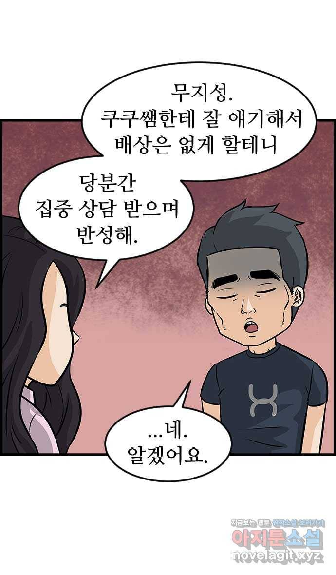 쿠쿠쿠쿠 11화 반성을 말로만? 30