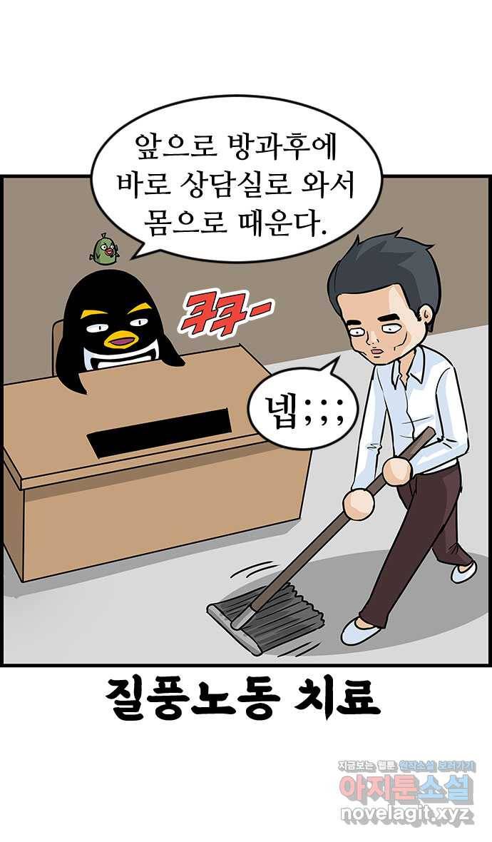 쿠쿠쿠쿠 11화 반성을 말로만? 31
