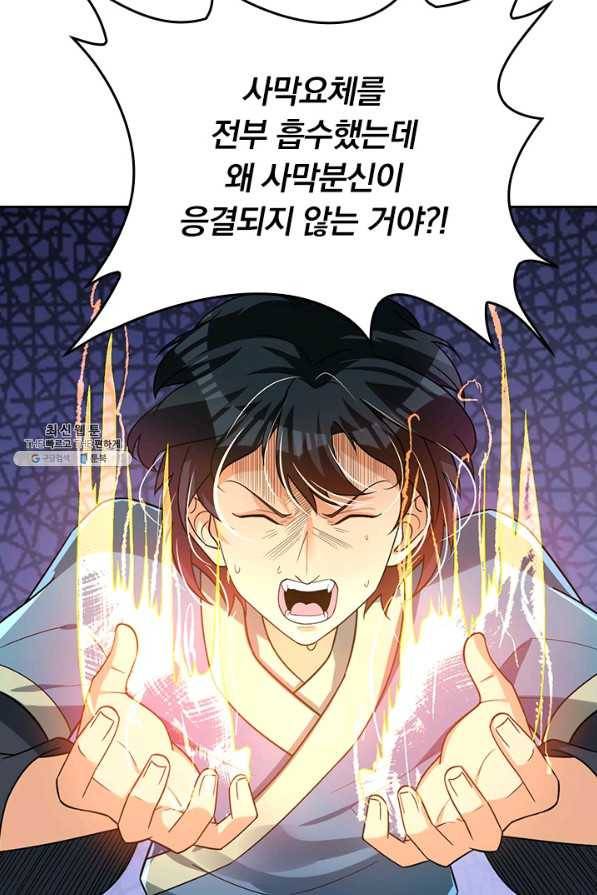 전신귀환 185화 4
