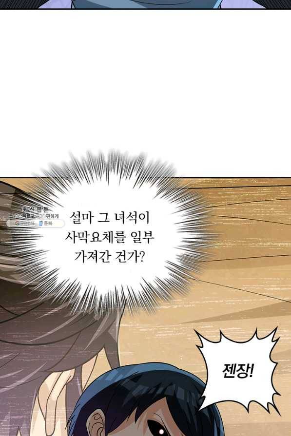 전신귀환 185화 5