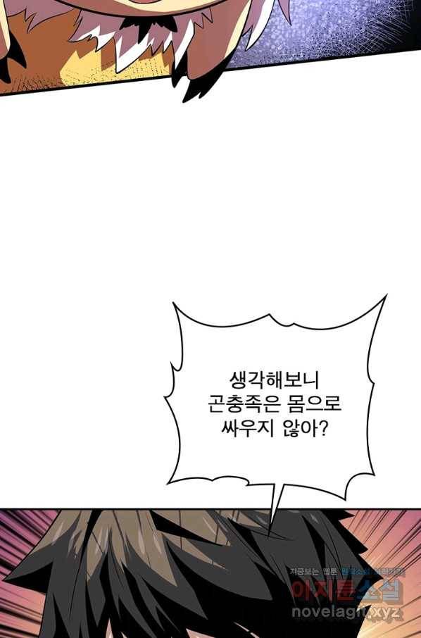 리부트 시스템 107화 7