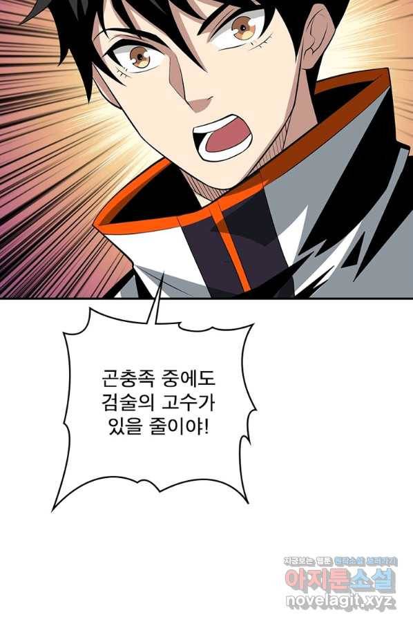 리부트 시스템 107화 8