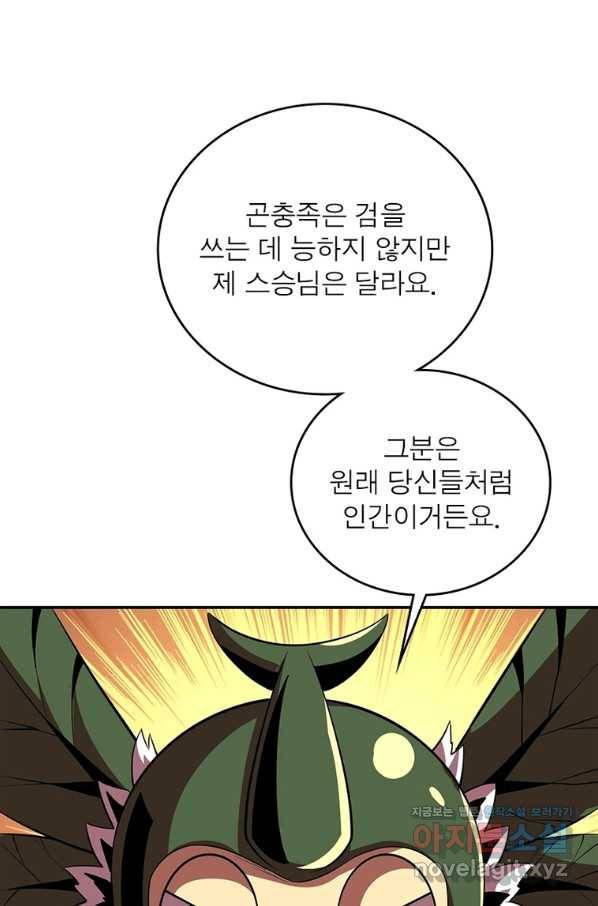 리부트 시스템 107화 9