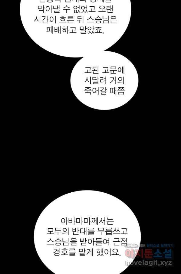 리부트 시스템 107화 15