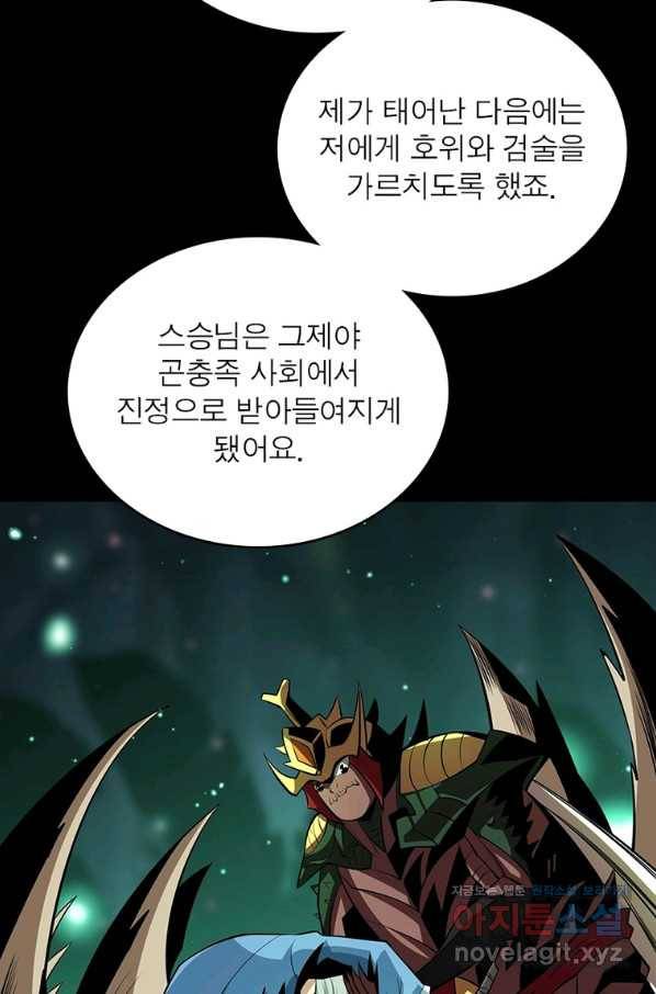 리부트 시스템 107화 16