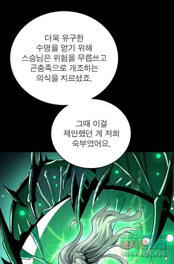 리부트 시스템 107화 18
