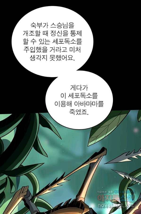 리부트 시스템 107화 20