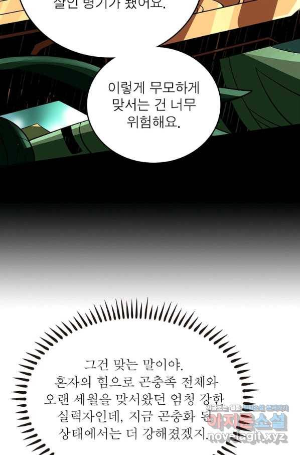 리부트 시스템 107화 22