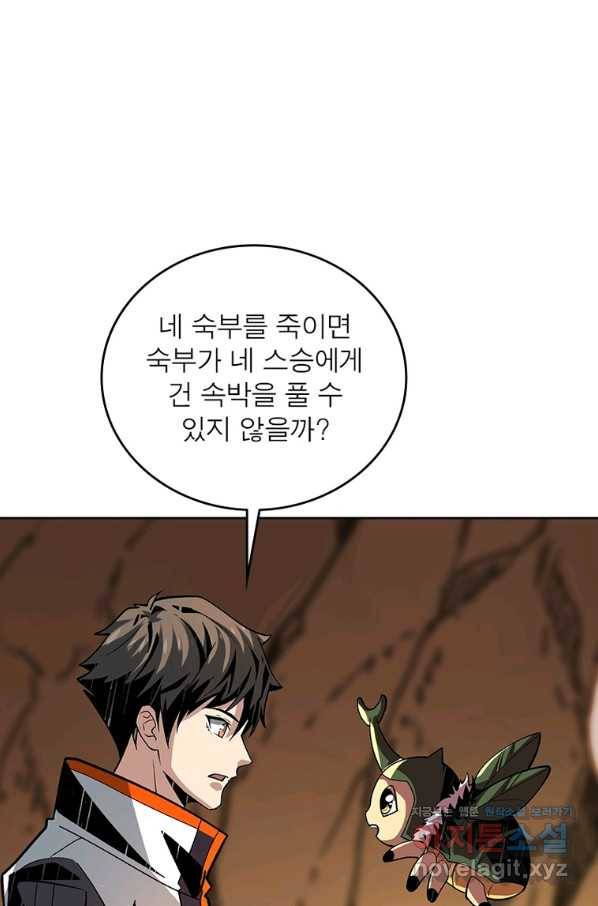 리부트 시스템 107화 26