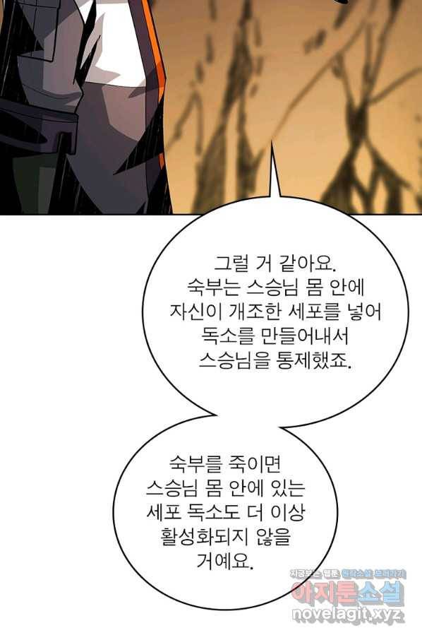 리부트 시스템 107화 27