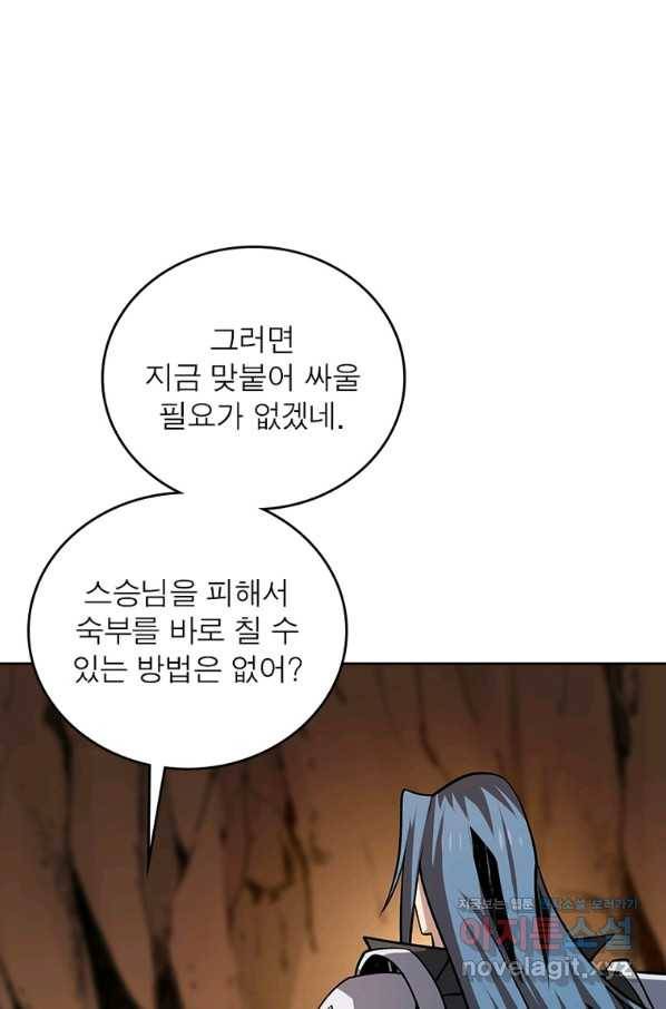 리부트 시스템 107화 28