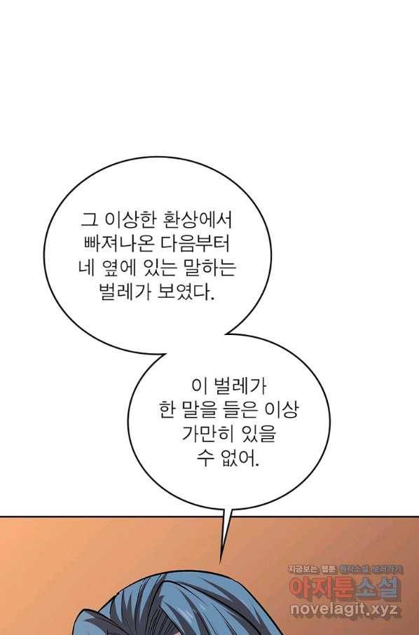리부트 시스템 107화 33