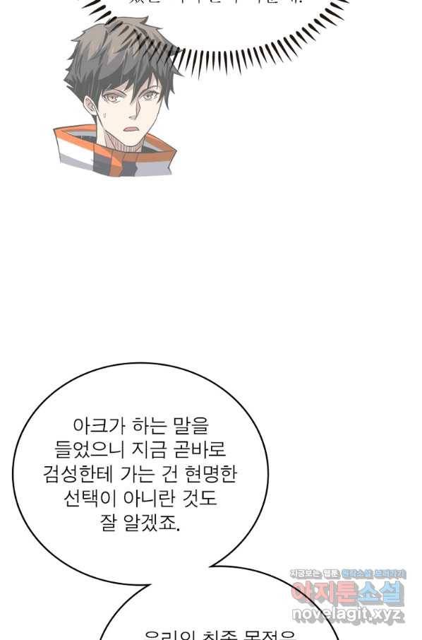 리부트 시스템 107화 35