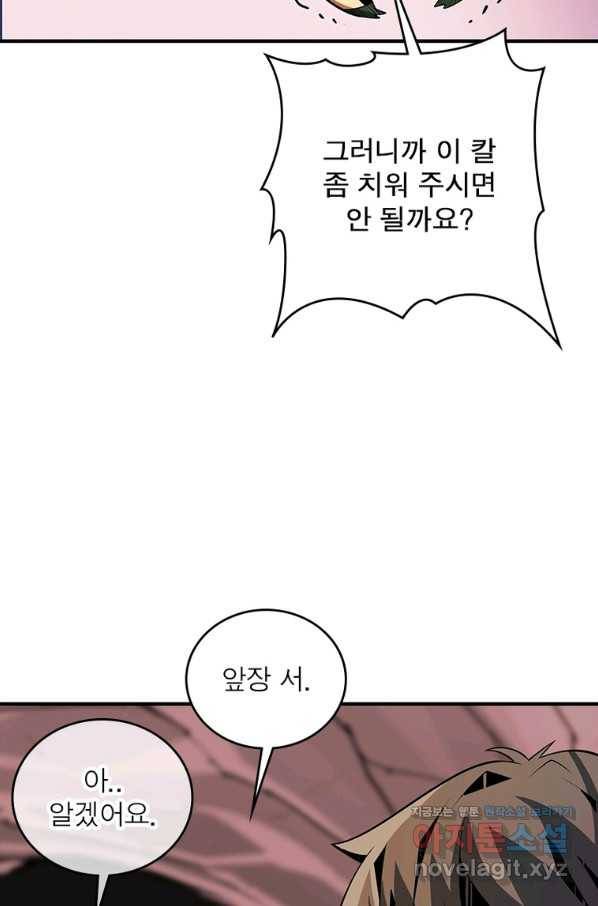 리부트 시스템 107화 46
