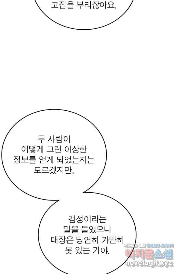 리부트 시스템 107화 50