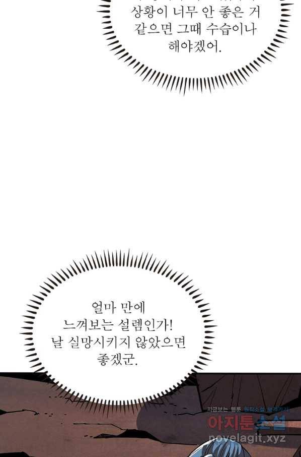 리부트 시스템 107화 57